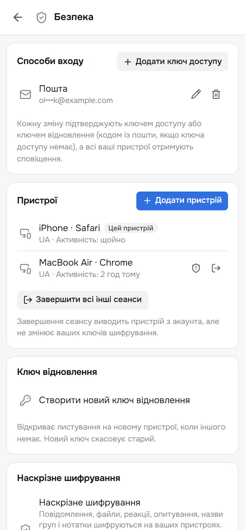 Налаштування безпеки Brama на телефоні: способи входу, пристрої й ключ відновлення